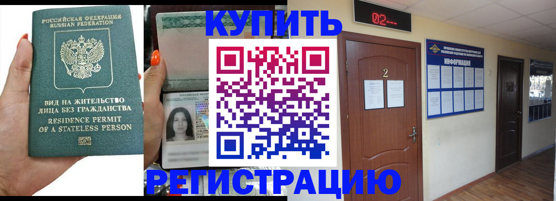 прописка для школы в Белёве