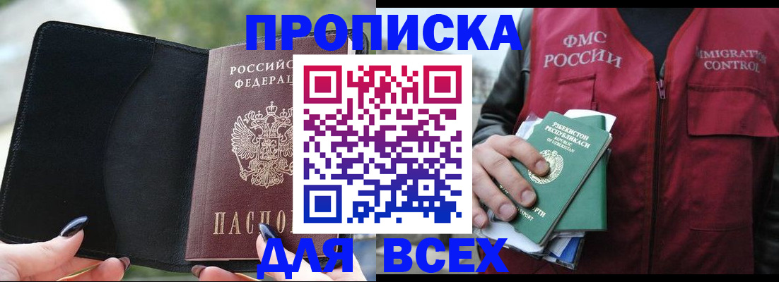 прописка штамп в Белёве