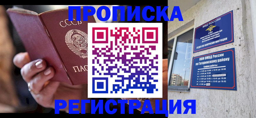 прописка гарантия в Белёве