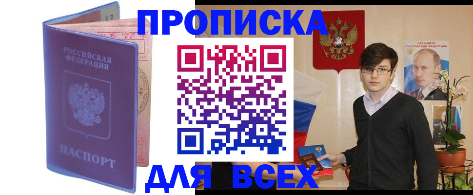 прописка для кредита в Белёве