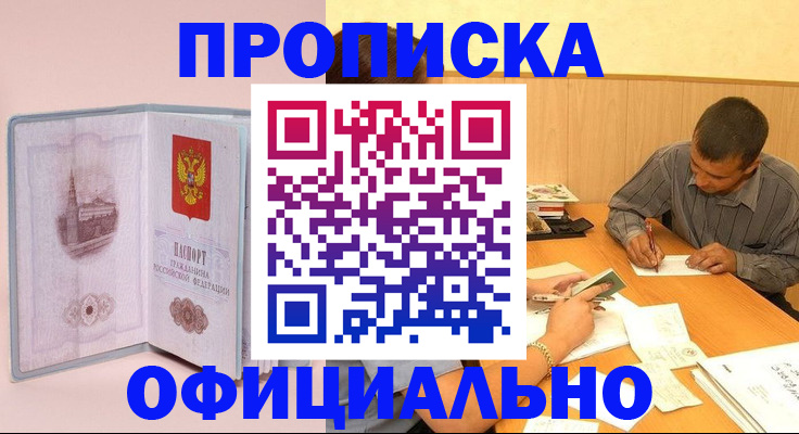 прописка паспорт в Белёве