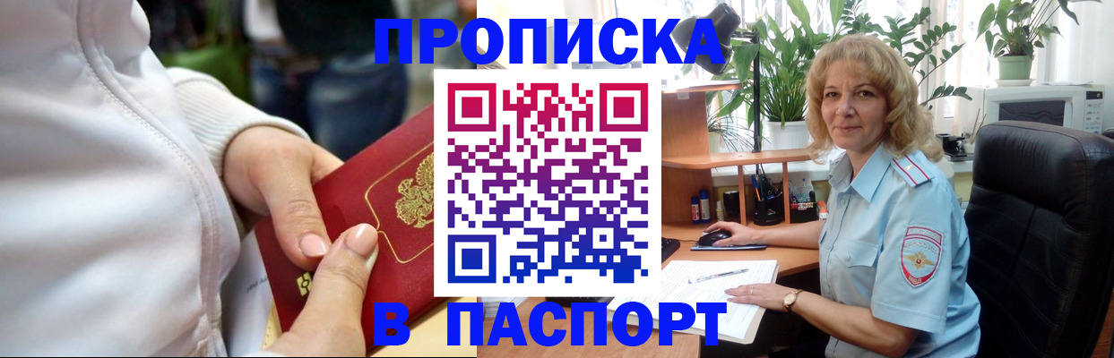 прописка ребенка в Белёве