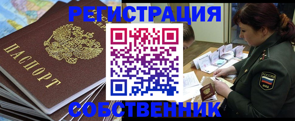 временная регистрация для всех в Белёве